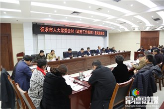 曹立军向市人大常委会征求 《政府工作报告》意见建议