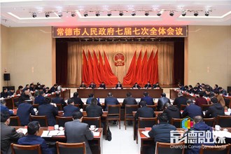 市政府召开七届七次全体会议