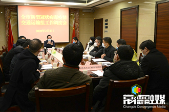 市领导调度疫情防控交通运输组工作时要求：既要防疫情又要保畅通