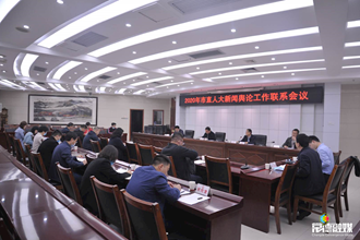 构建全市人大宣传工作大格局
