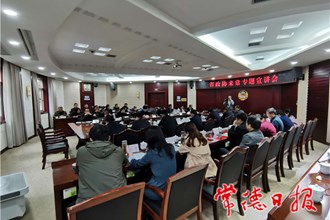 省政协来常专题宣讲并开展课题调研