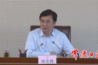 邹文辉专题调度石煤矿山整治工作时强调：形成工作合力 确保整治实效