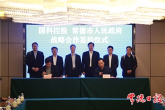 我市与中国科学院控股有限公司签订战略合作协议
