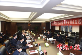 武陵区委召开常委班子民主生活会