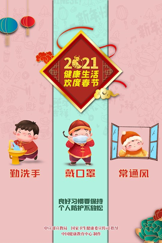 健康生活欢度春节海报（年娃）1