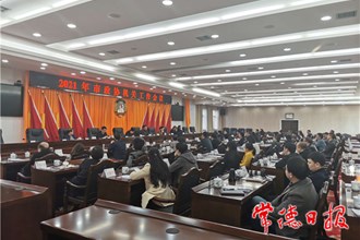 市政协召开2021年机关工作会议