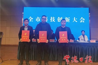 科技创新大会为常德高质量发展再升温
