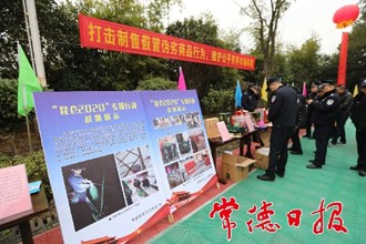 常德公安发布八大打击侵犯知识产权犯罪典型案例