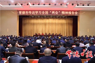 我市召开会议传达学习全国两会精神