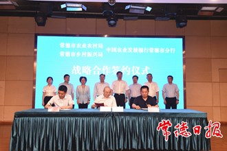 常德与省农发行签订战略合作协议 致力全面推进乡村振兴