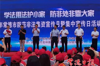 我市启动防范非法集资宣传月活动