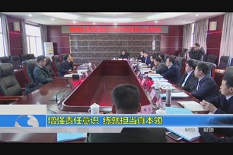 增强责任意识 练就担当真本领