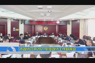 开局“十四五”开启新征程(2.23)