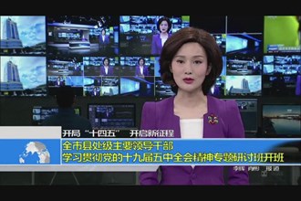 开局“十四五”开启新征程(2.24)