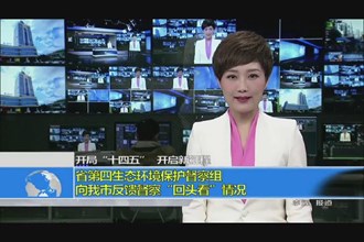 开局“十四五”开启新征程(2.25)