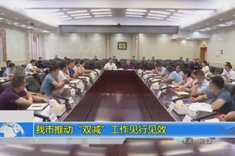 常德市推动“双减”工作见行见效