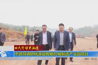 四大行动兴沅澧(11.7)
