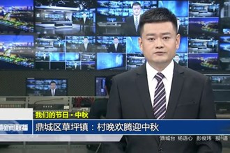 我们的节日 中秋(9月15日)